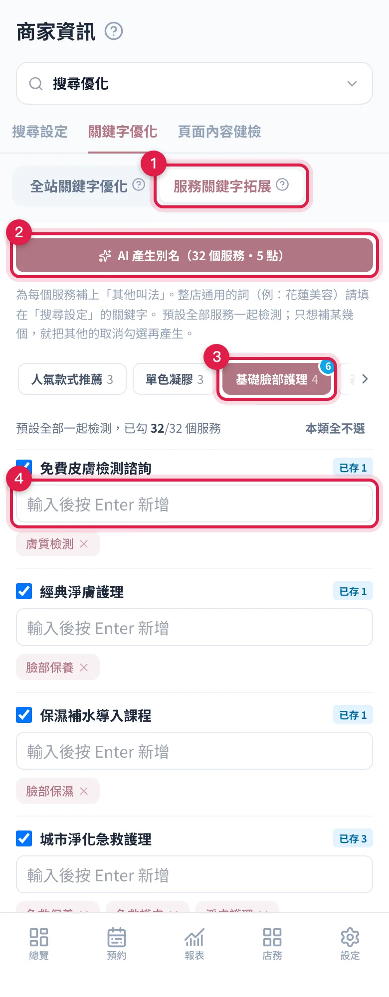 服務關鍵字拓展分頁:AI 產生別名按鈕、分類膠囊上的別名數量,以及每個服務的別名輸入框