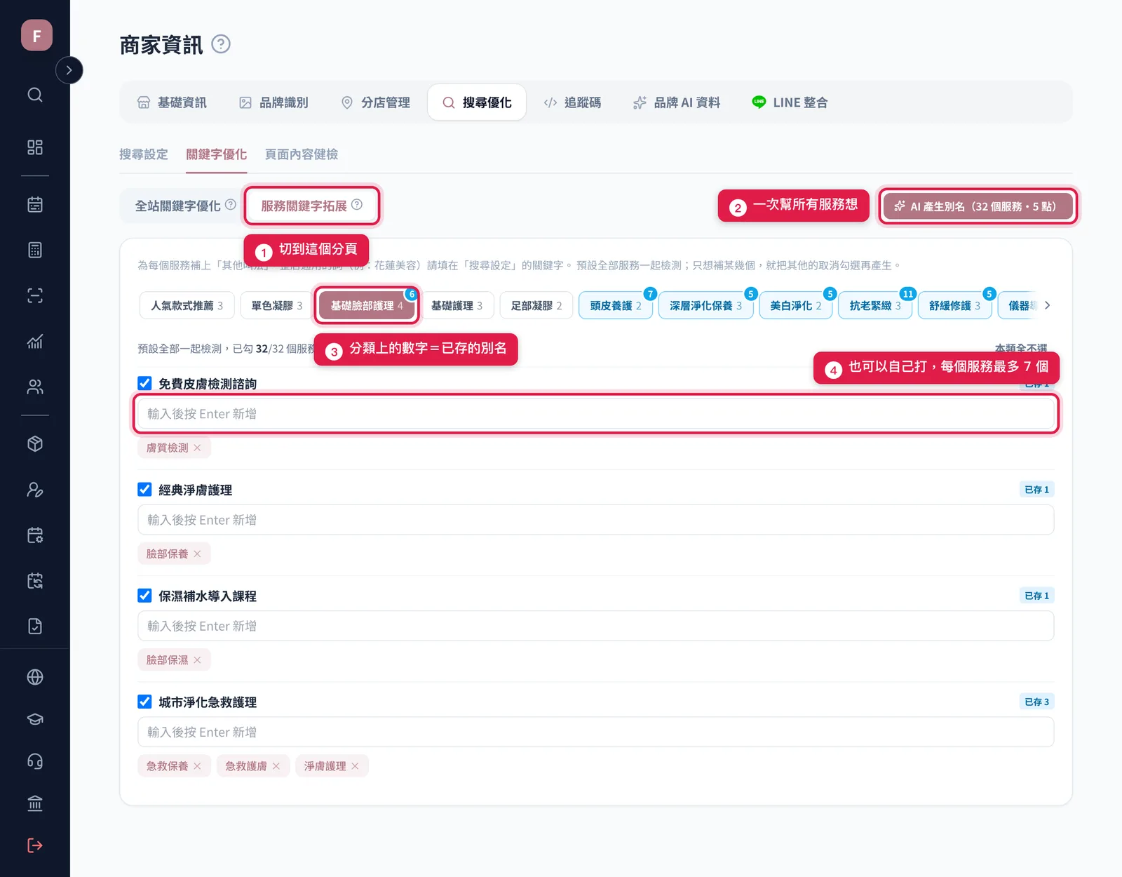 服務關鍵字拓展分頁:AI 產生別名按鈕、分類膠囊上的別名數量,以及每個服務的別名輸入框