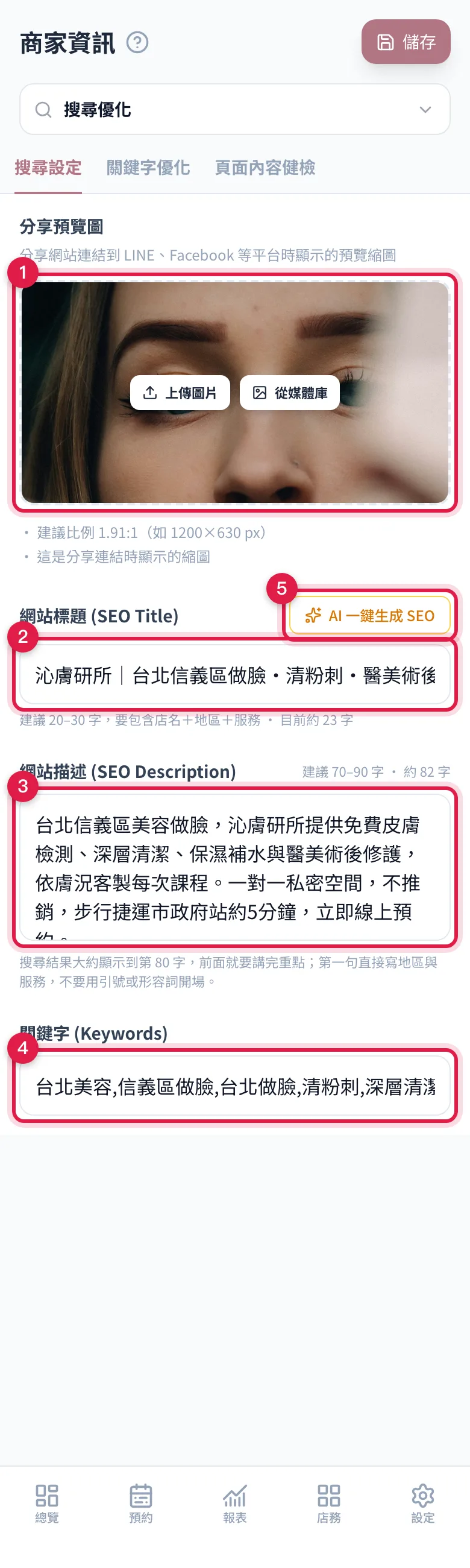 搜尋優化分頁:上面三個小分頁,下面是搜尋設定的分享預覽圖、網站標題、描述與關鍵字