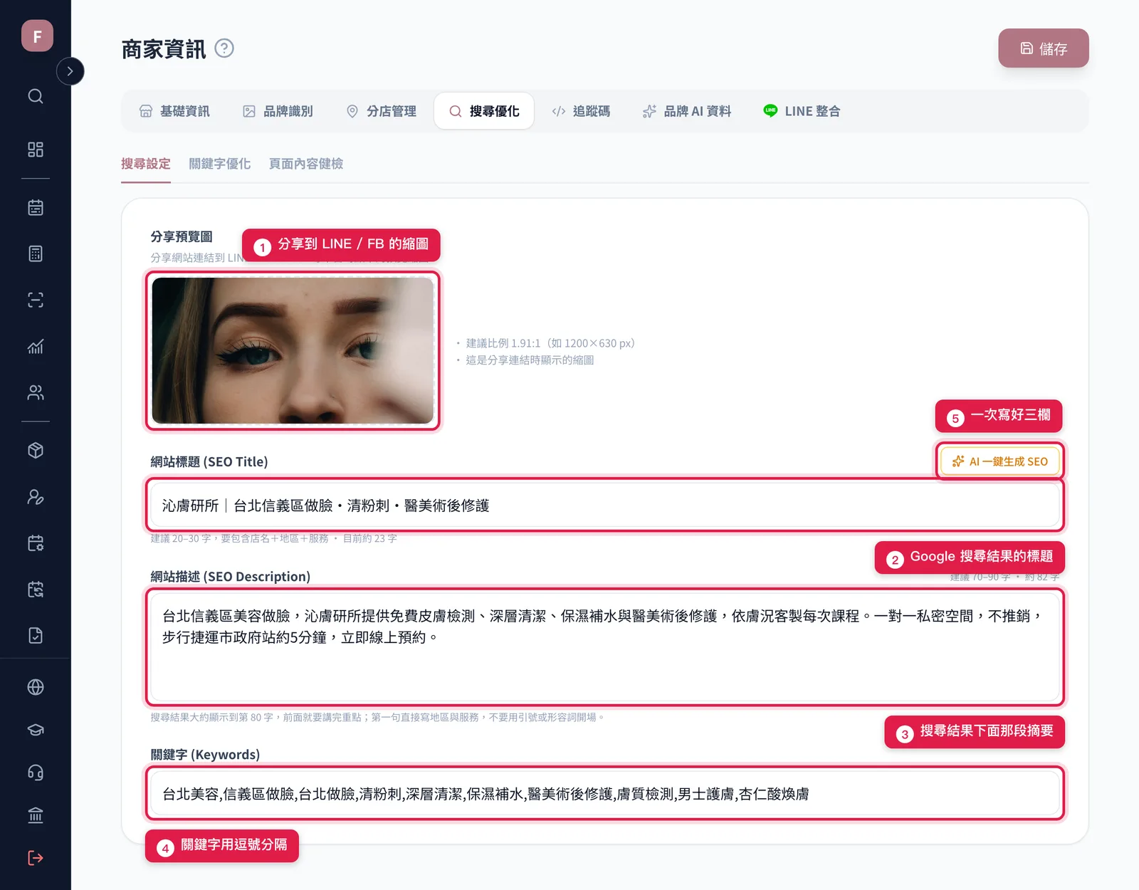 搜尋優化分頁:上面三個小分頁,下面是搜尋設定的分享預覽圖、網站標題、描述與關鍵字