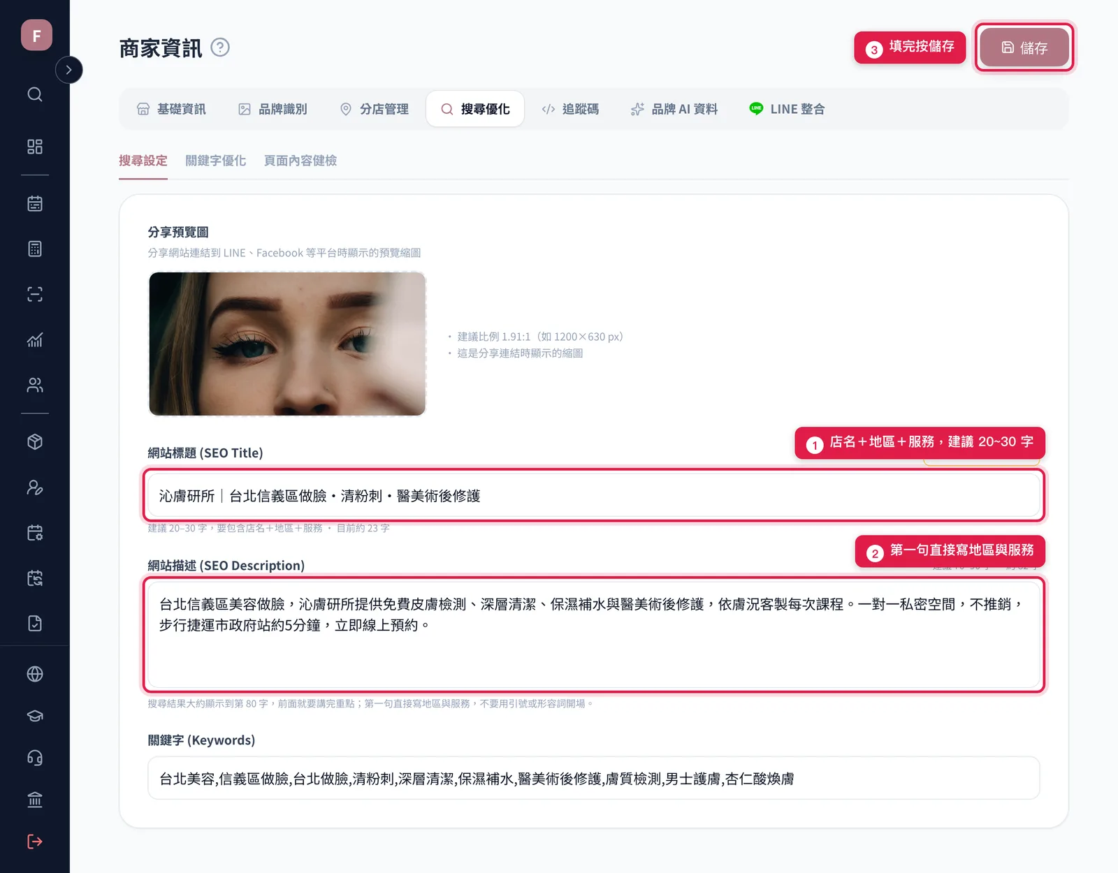 搜尋設定的網站標題、網站描述與右上角的儲存按鈕