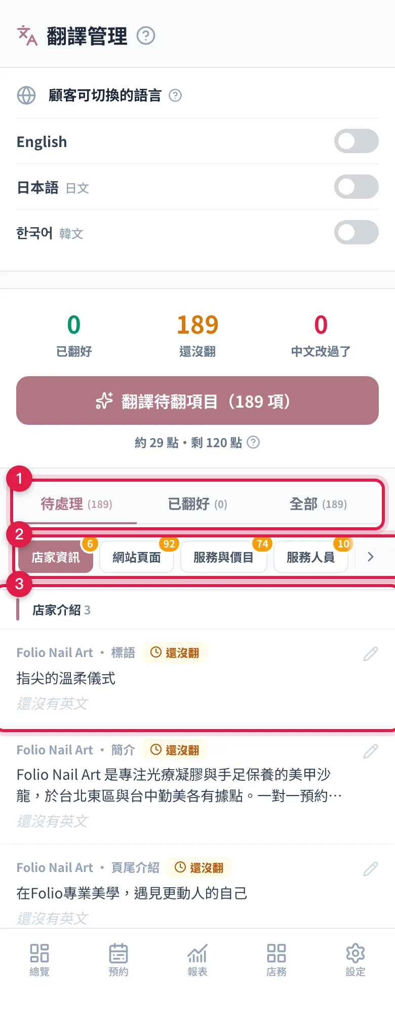 待處理/已翻好/全部三個分頁,下面一排分類膠囊,再下面是一項一列的清單