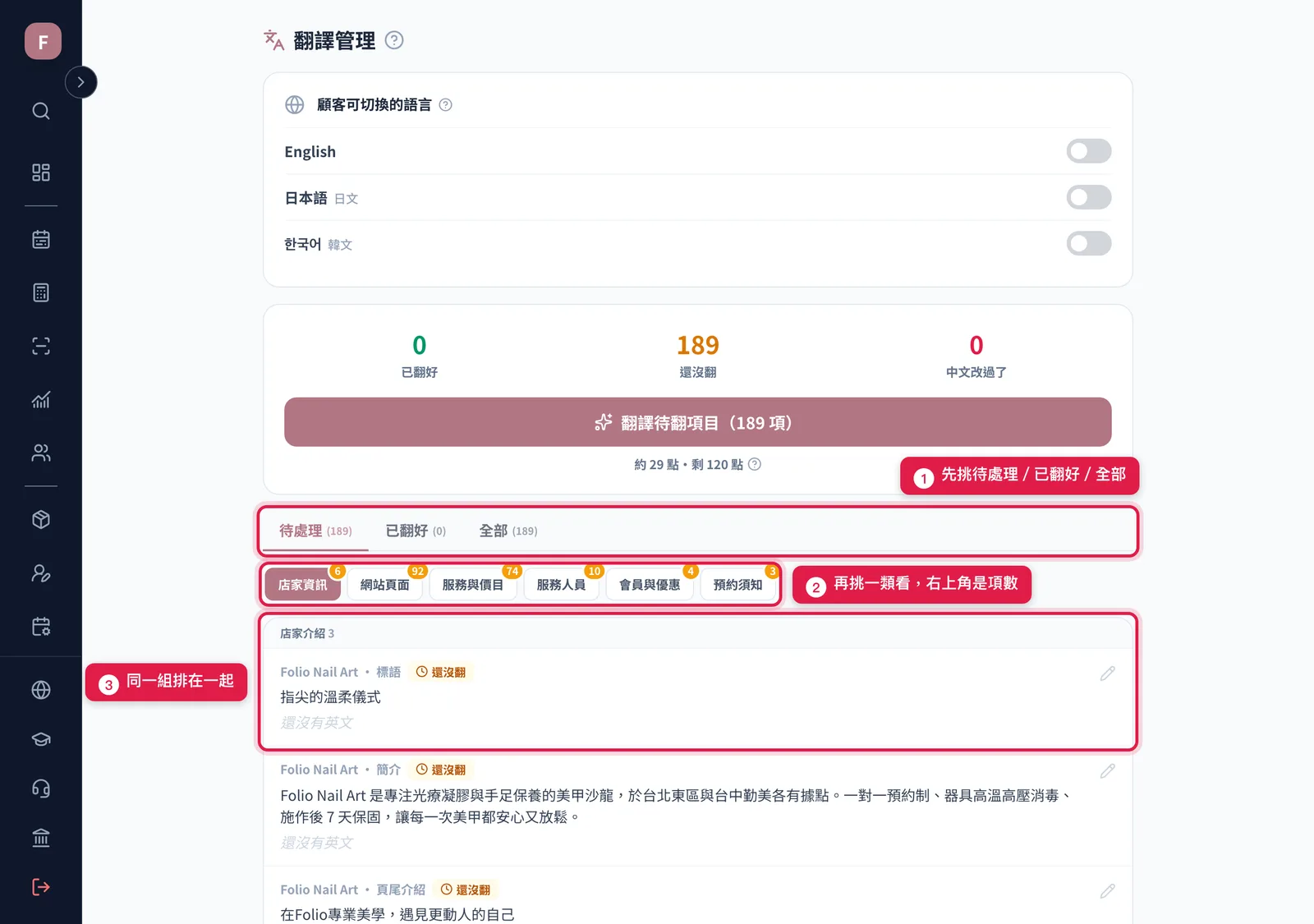 待處理/已翻好/全部三個分頁,下面一排分類膠囊,再下面是一項一列的清單