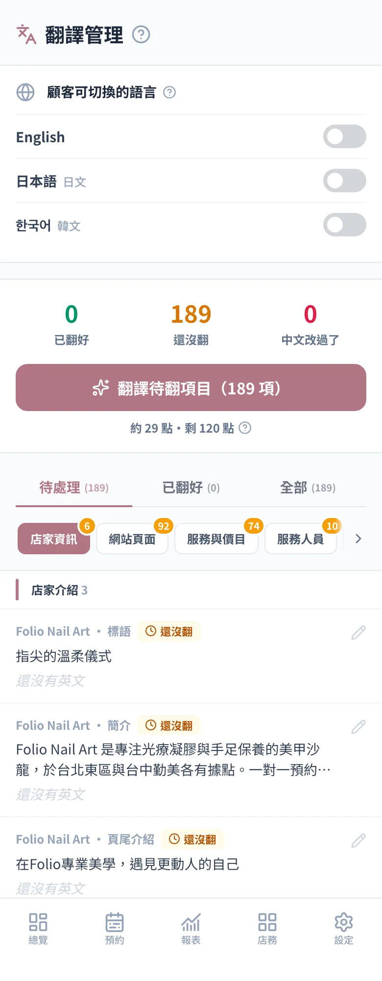 翻譯管理整頁:上面是顧客可切換的語言與三個數字,下面是分類膠囊與待翻清單