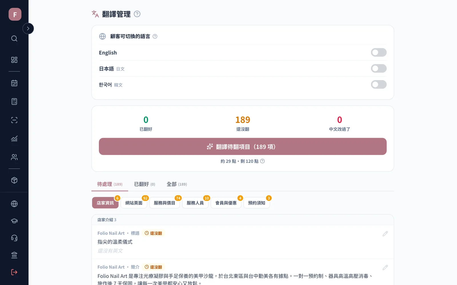 翻譯管理整頁:上面是顧客可切換的語言與三個數字,下面是分類膠囊與待翻清單