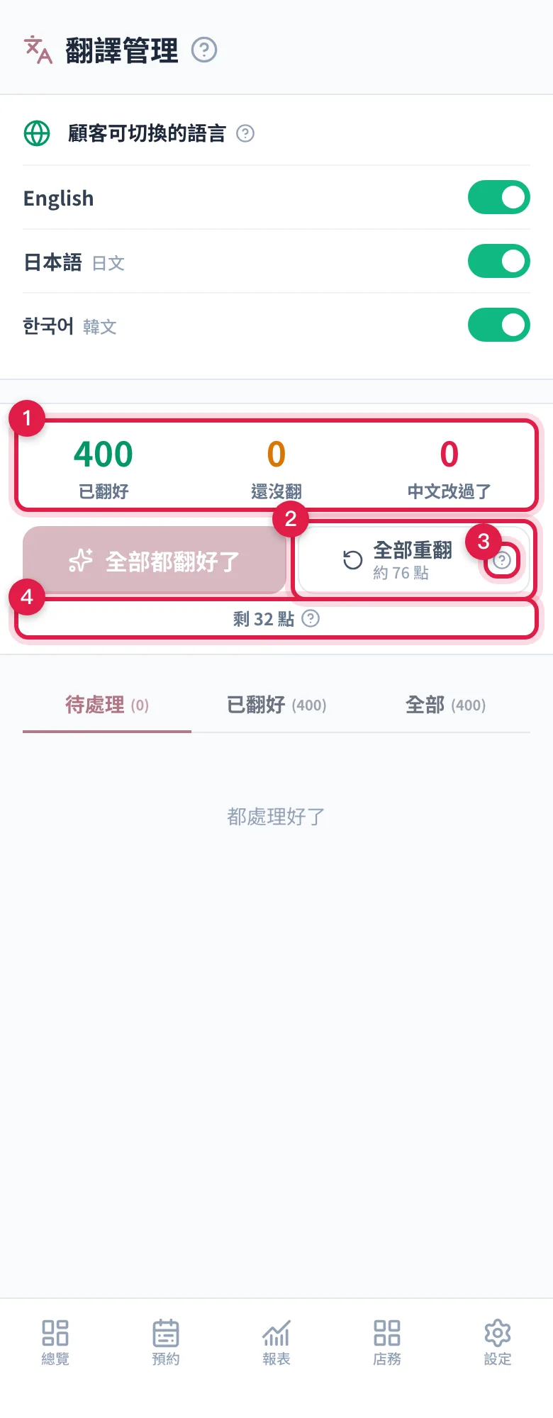 全部翻好之後,主按鈕變成「全部都翻好了」,右邊出現「全部重翻」
