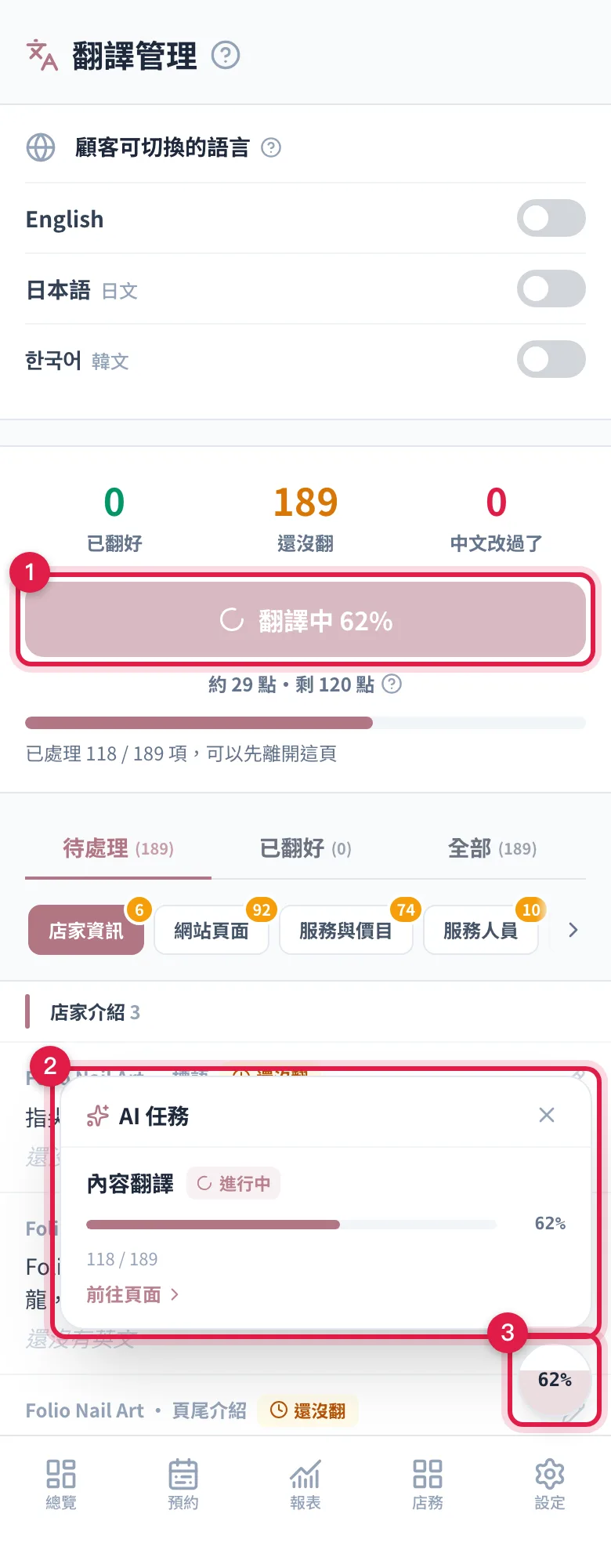 翻譯進行中:主按鈕顯示百分比,右下角的進度球點開有「內容翻譯」這一列