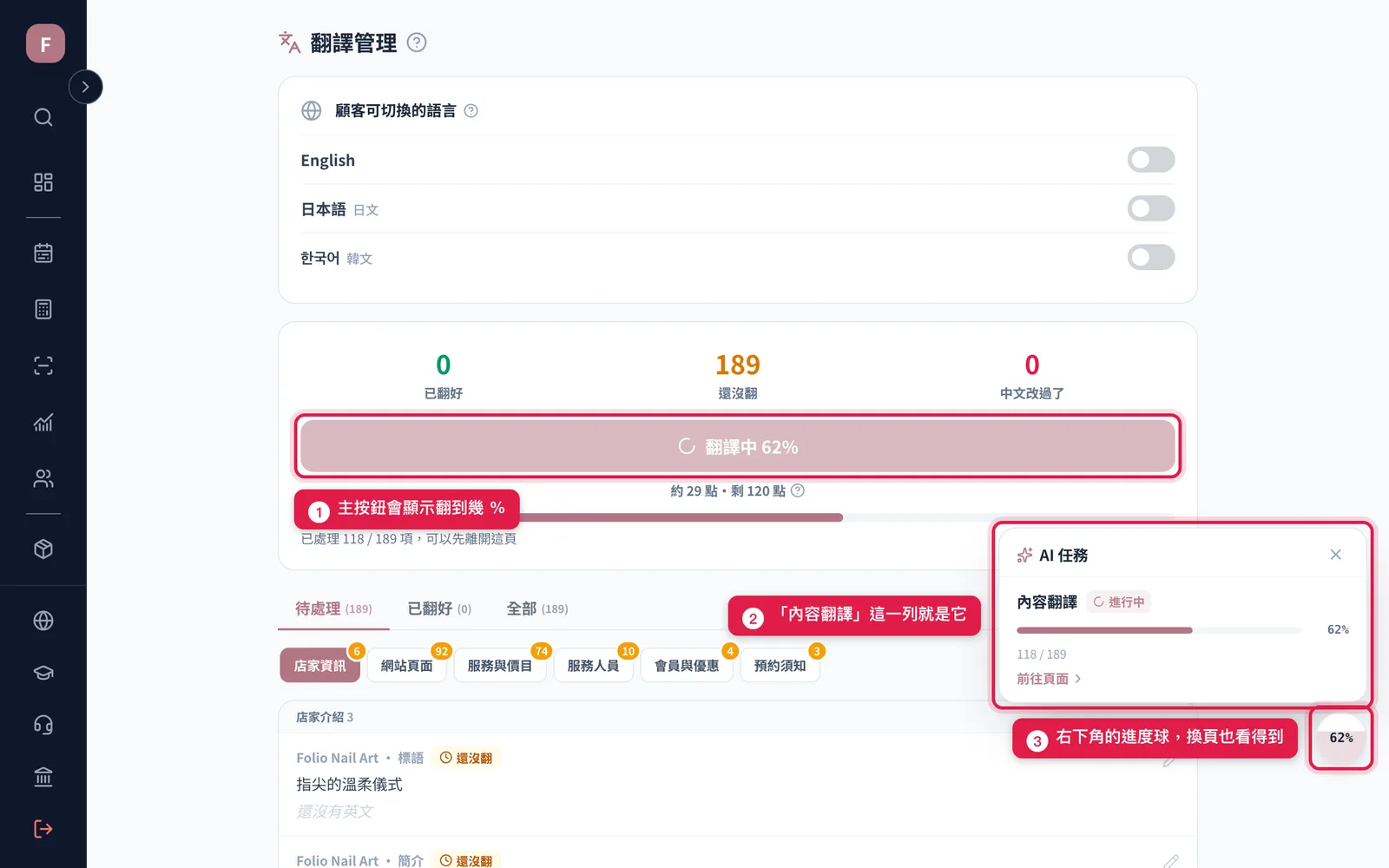 翻譯進行中:主按鈕顯示百分比,右下角的進度球點開有「內容翻譯」這一列