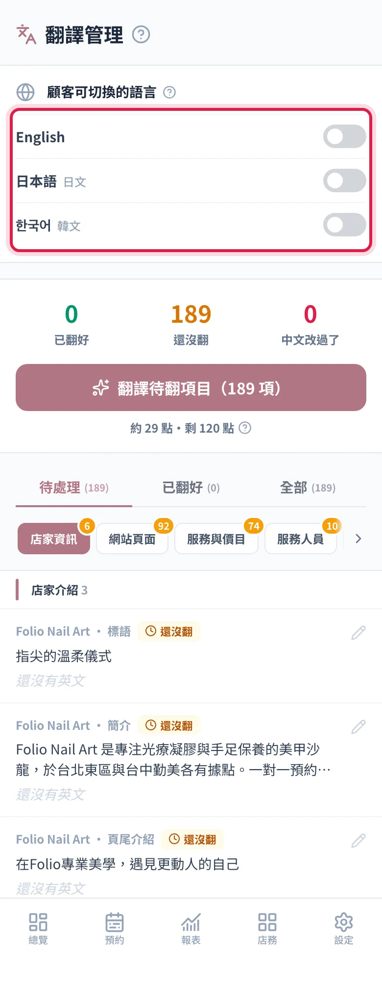 「顧客可切換的語言」在翻譯管理最上面,English/日本語/한국어 各有一個開關