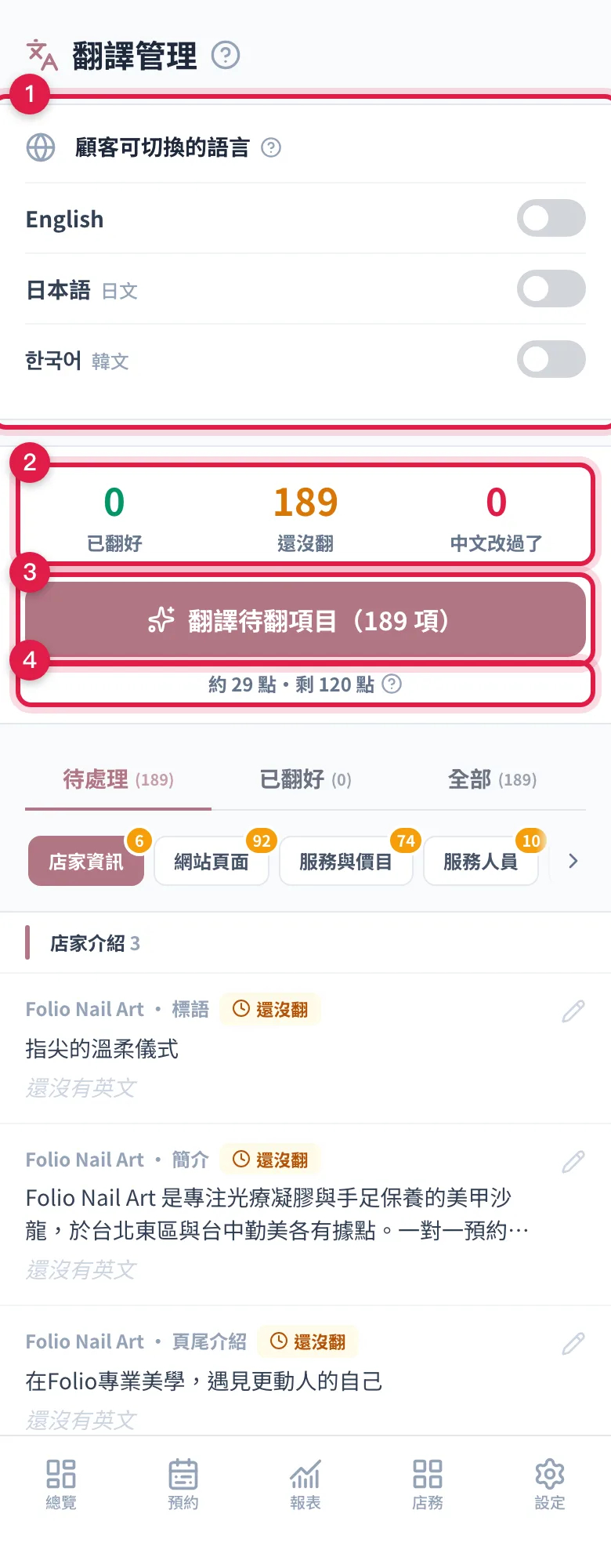 翻譯管理上方:顧客可切換的語言開關、三個數字、翻譯按鈕與點數
