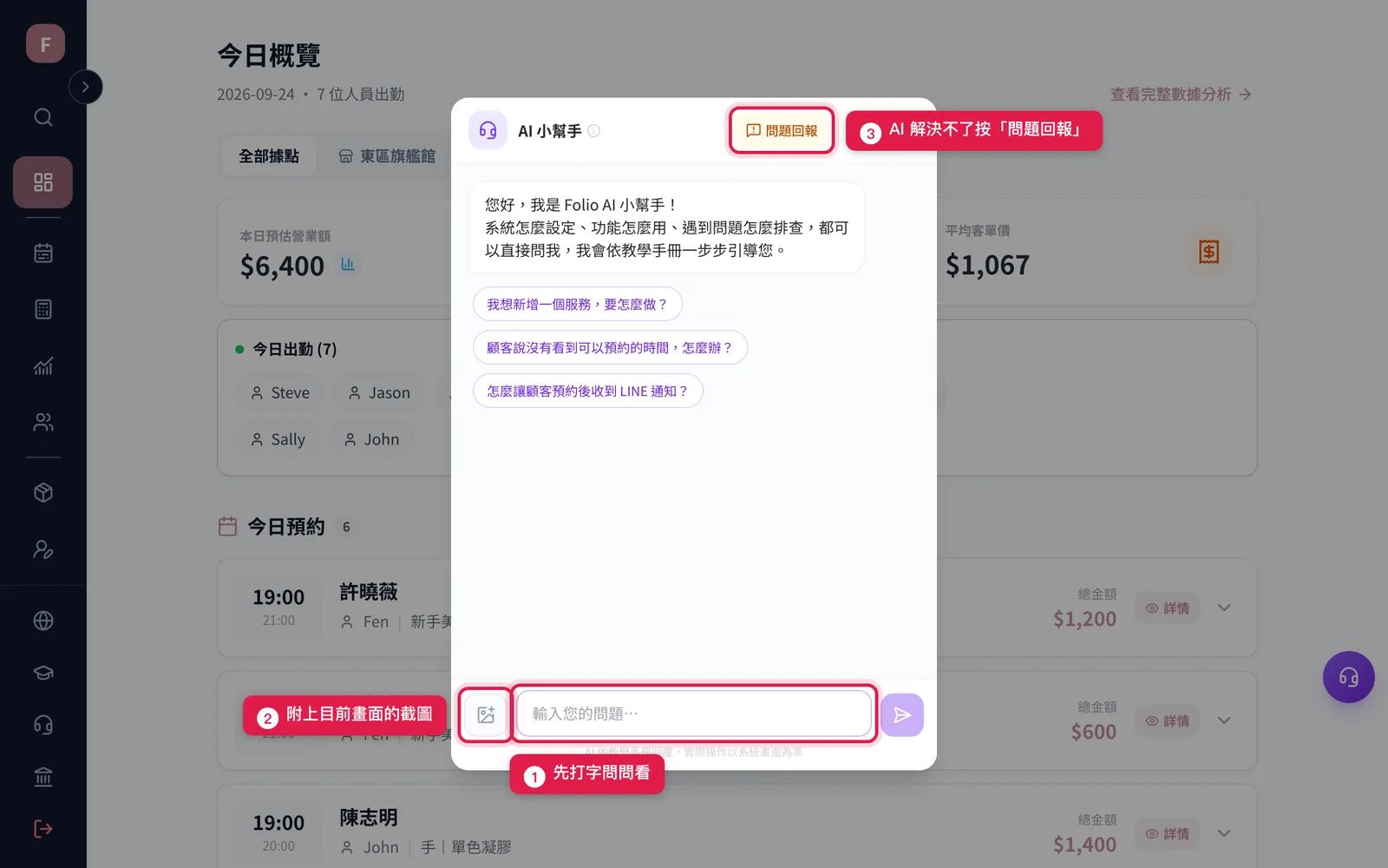 AI 小幫手視窗:下方輸入框打字問,旁邊的圖片按鈕附截圖,右上角是「問題回報」