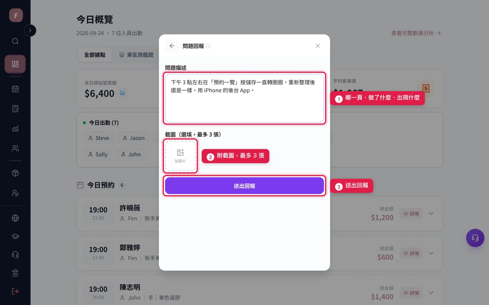問題回報表單:問題描述寫在哪一頁、做了什麼、出現什麼,按「加圖片」附截圖,最後按「送出回報」