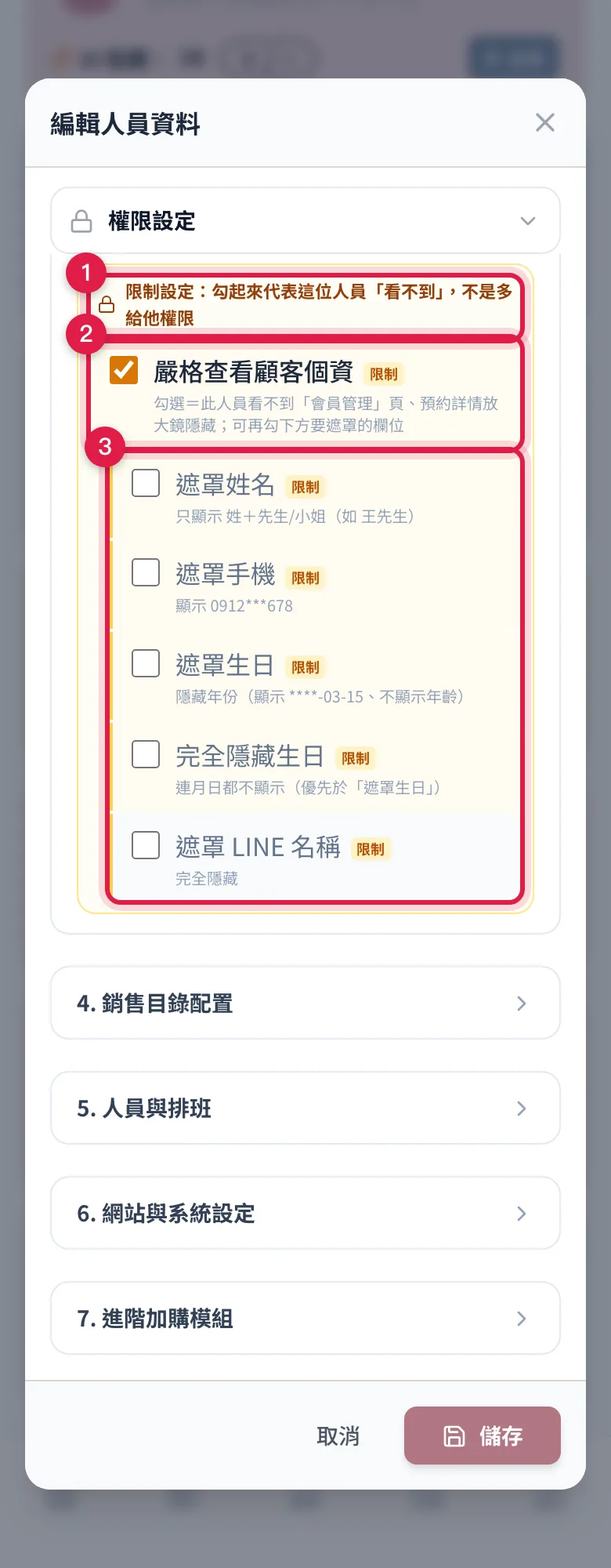 「3. 顧客關係管理」最下面的黃色限制設定區:先勾「嚴格查看顧客個資」,底下的遮罩欄位才能勾
