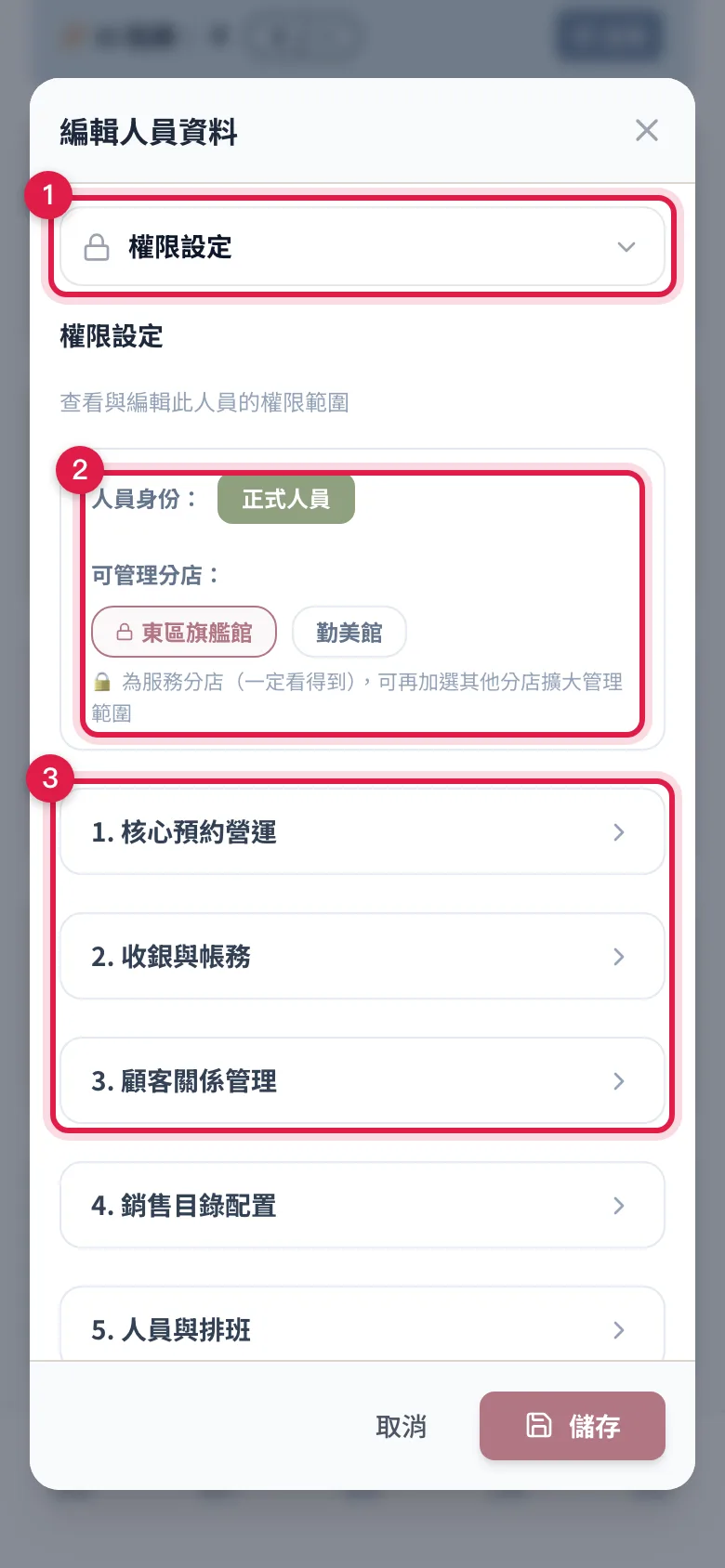 編輯人員資料視窗切到「權限設定」分頁:先看目前角色與可管理分店,再點開群組勾權限