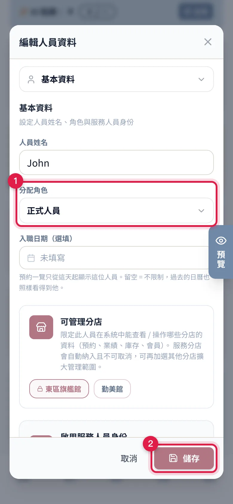 換角色要到「基本資料」分頁的「分配角色」,改完按右下角「儲存」
