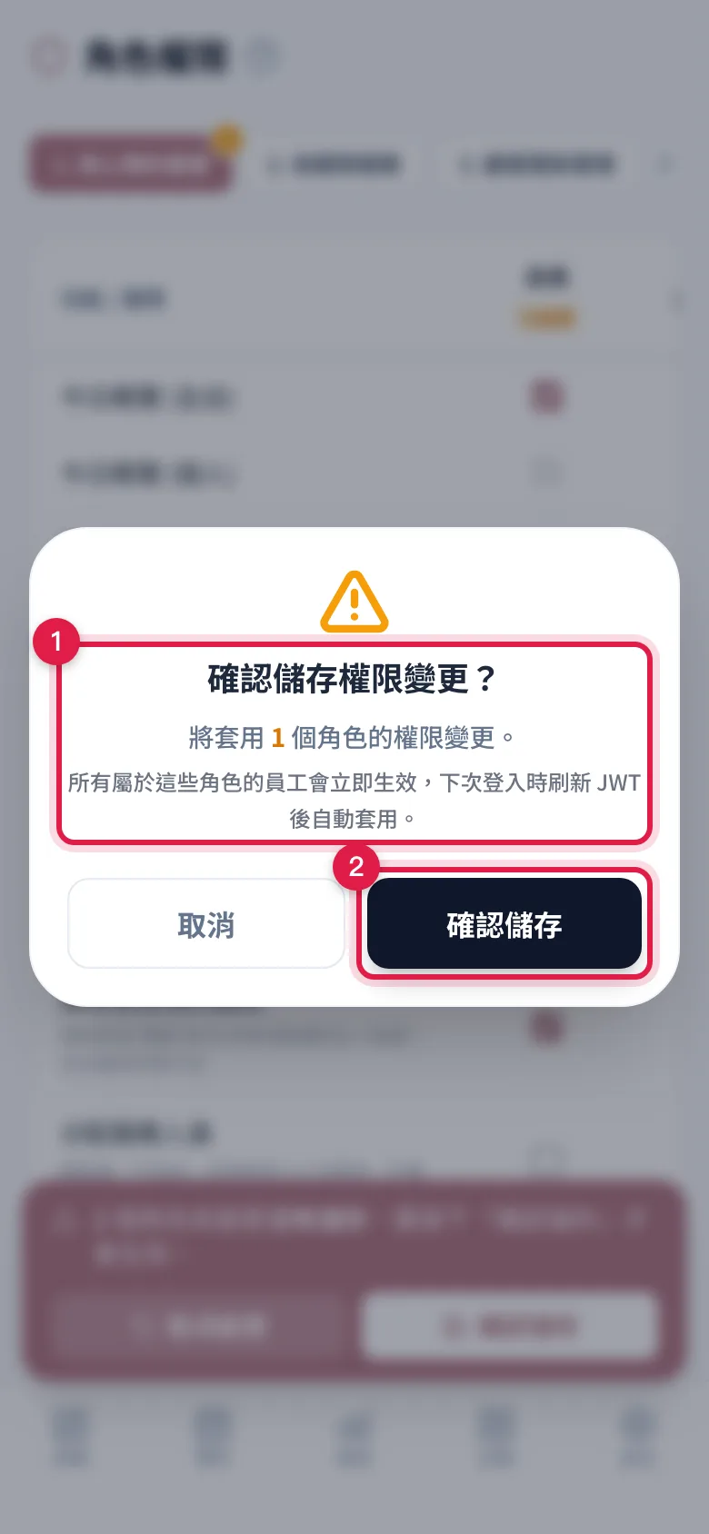 按下底部「確認儲存」後跳出確認視窗,說明這次會套用幾個角色,再按一次「確認儲存」才會存