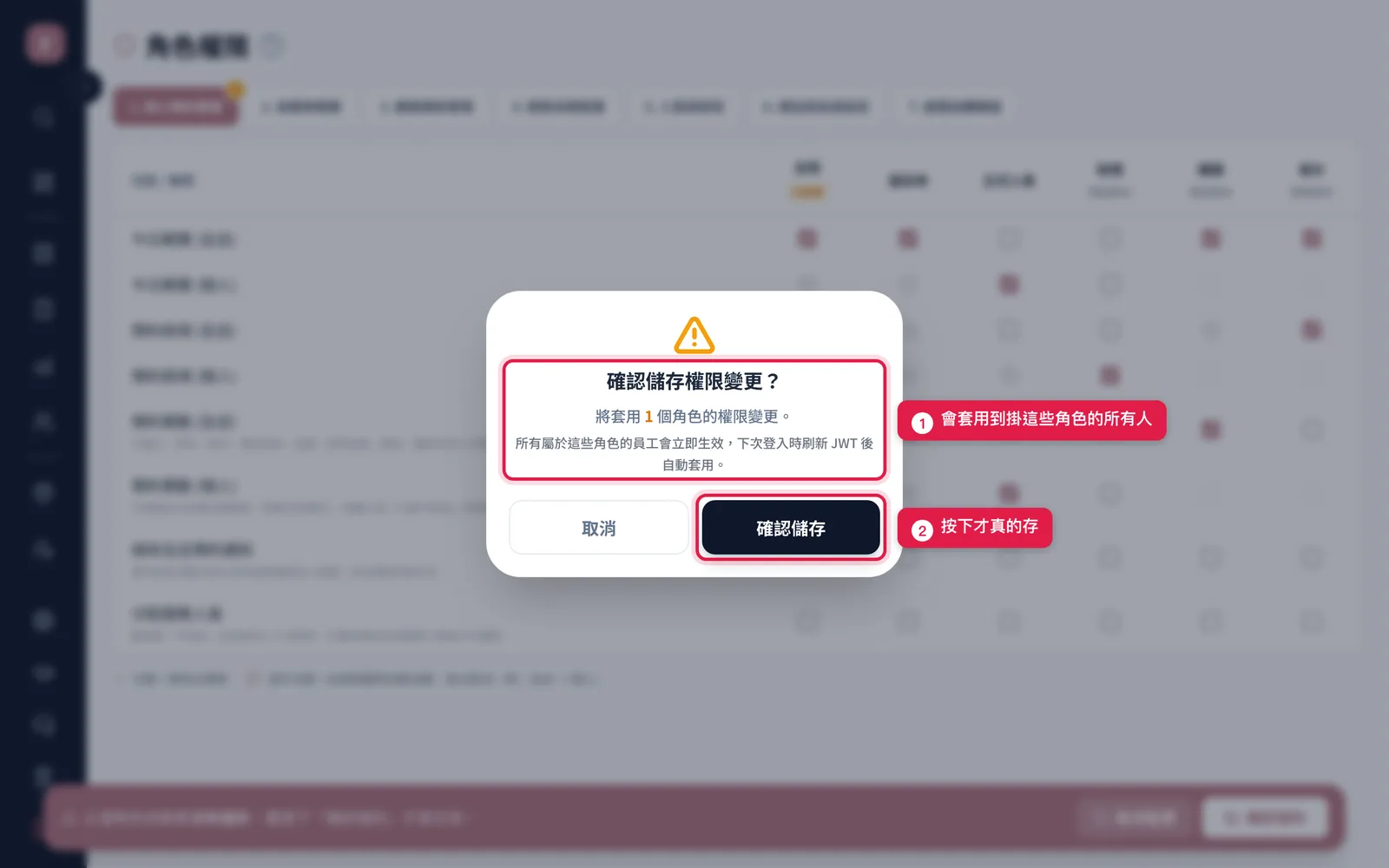 按下底部「確認儲存」後跳出確認視窗,說明這次會套用幾個角色,再按一次「確認儲存」才會存