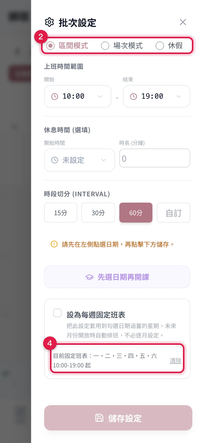 個人排班檢視:左邊是這個人整個月的班,右邊的批次設定可以選區間、場次或休假,下方有目前的固定班表